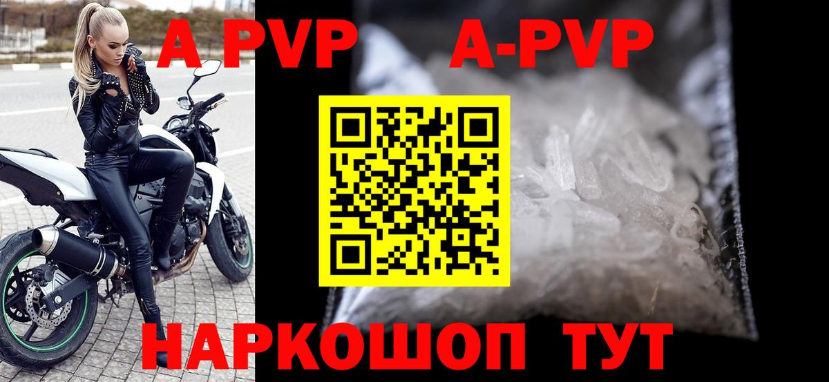 А ПВП Соль  APVP мука  Красноперекопск  Вход с VPN 