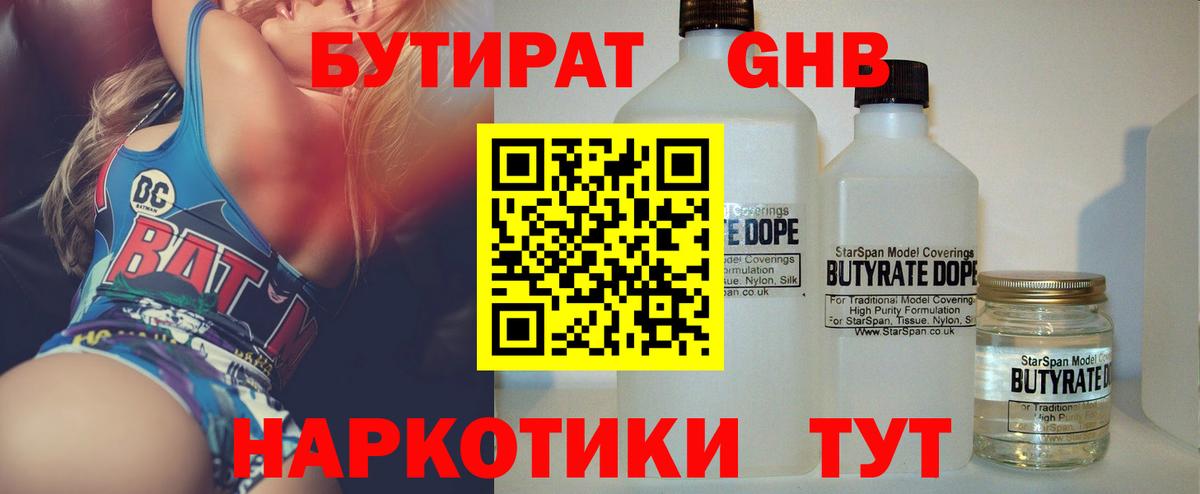 БУТИРАТ вода  Вход с VPN  Бутират  Красноперекопск 