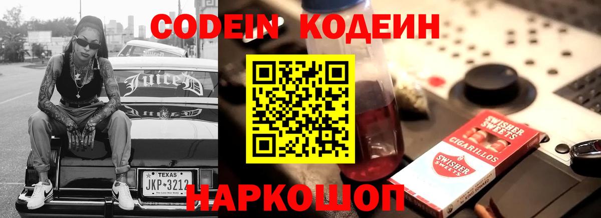 Красноперекопск  Кодеиновый сироп Lean Purple Drank  Codein Purple Drank  Вход с VPN 