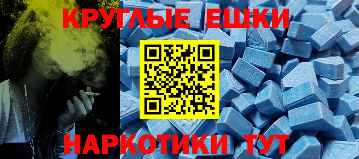 ЭКСТАЗИ MDMA Красноперекопск