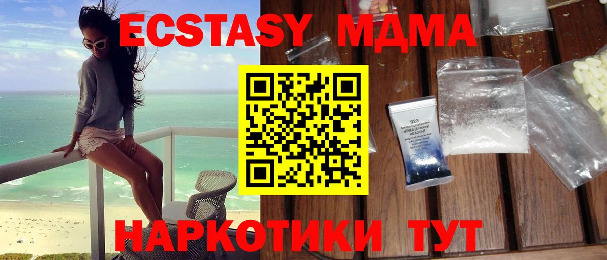 МДМА crystal  МДМА  Красноперекопск  Вход с VPN  МДМА кристаллы 