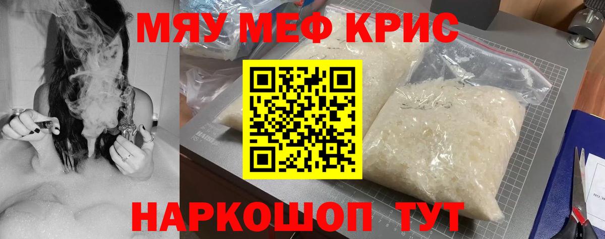 Меф Красноперекопск