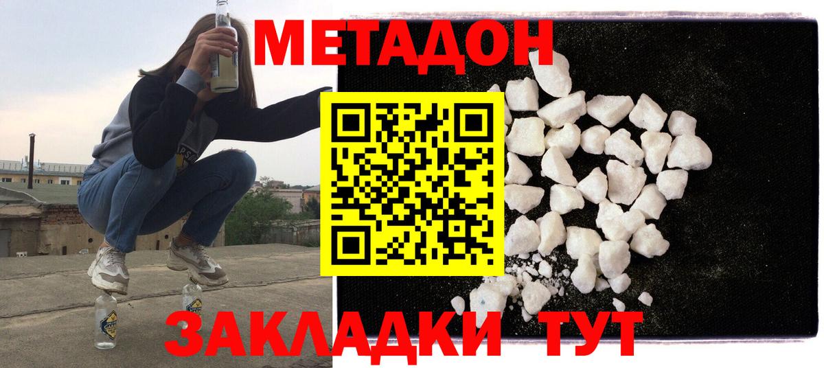 Метадон мёд Красноперекопск